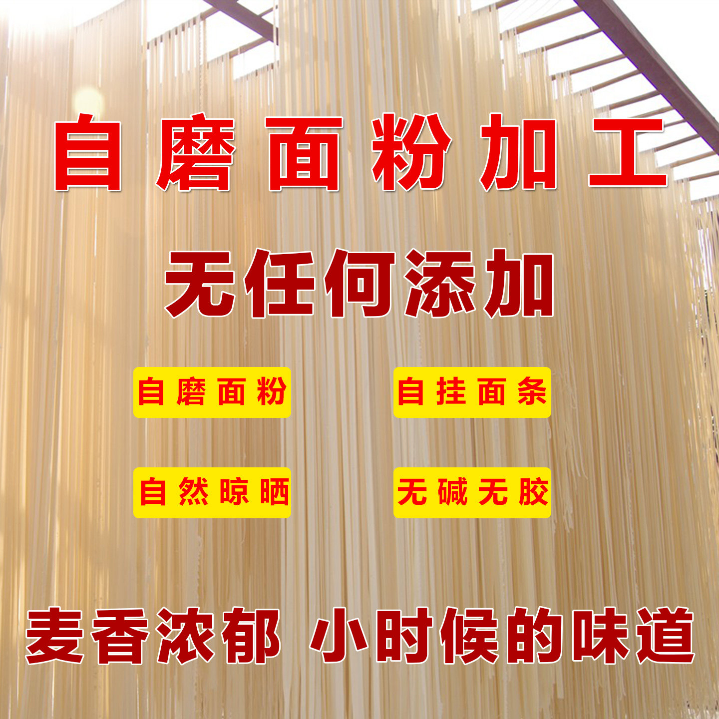 挂面山东农家老式纯手工挂面0添加无盐原味带胚芽原生态日晒面条