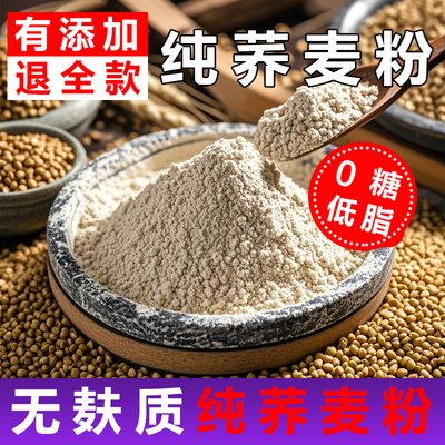 纯荞麦面粉石磨去皮无麸质