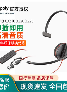缤特力商务办公学习有线耳机