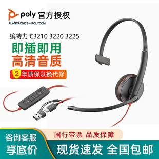POLY 缤特力C3220 3210 3225办公学习有线耳机PTE电脑USB话务耳麦