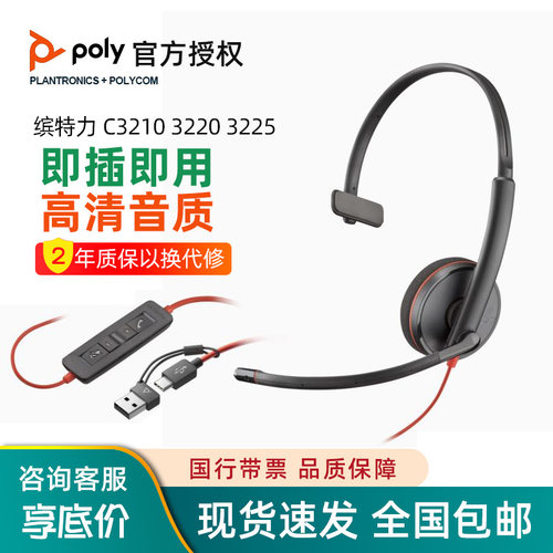 缤特力商务办公学习有线耳机
