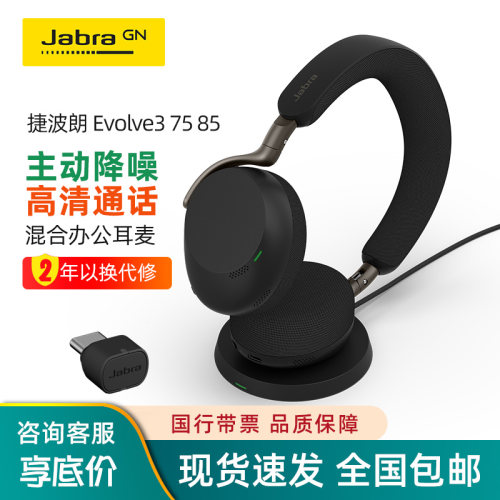 Jabra捷波朗Evolve3 75 85头戴式无线蓝牙耳机主动降噪办公商务