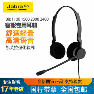 捷波朗 1100 BIZ 2400II 1500话务耳机有线耳机 2300 Jabra
