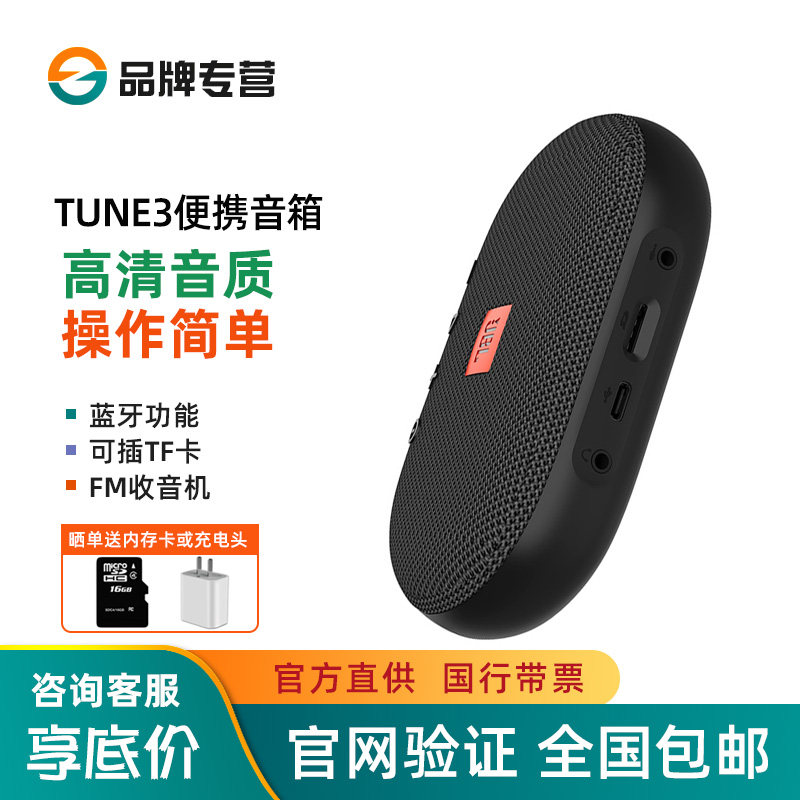 JBL TUNE3无线蓝牙音箱插卡音响FM调频收音机老人便携户外播放器