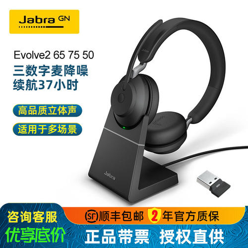 捷波朗Evolve2蓝牙降噪耳机