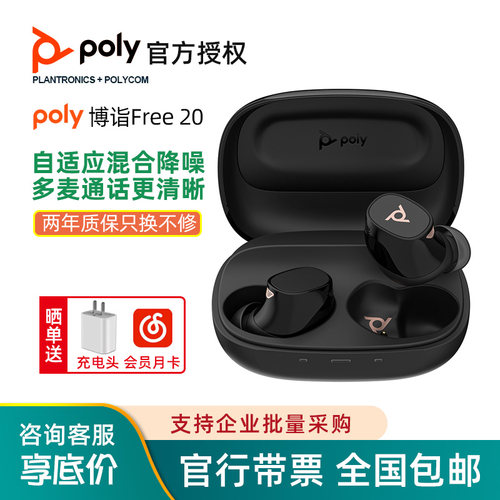 博诣poly 战free20多麦通话主动降噪真无线蓝牙耳机入耳式音乐