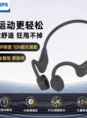 飞利浦TAA6609C长续航开放式骨传导运动蓝牙耳机跑步骑行防水防汗