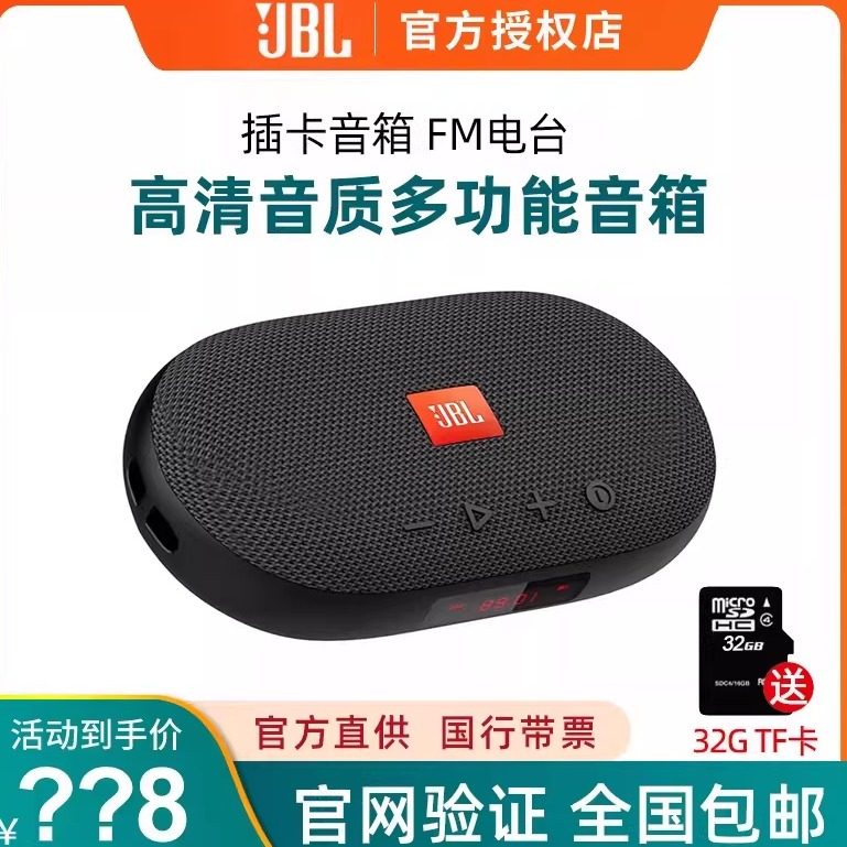 JBL TUNE3 SD-18无线蓝牙音响插卡小音箱U盘老年人收音机广播放器