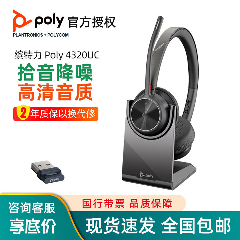 缤特力话务降噪商务耳机