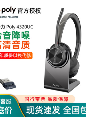 POLY缤特力无线蓝牙耳机 Voyager 4320UC商务降噪头戴式话务耳机