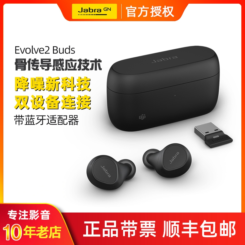 Jabra捷波朗Evolve2Buds真无线蓝牙耳机骨传导降噪入耳式