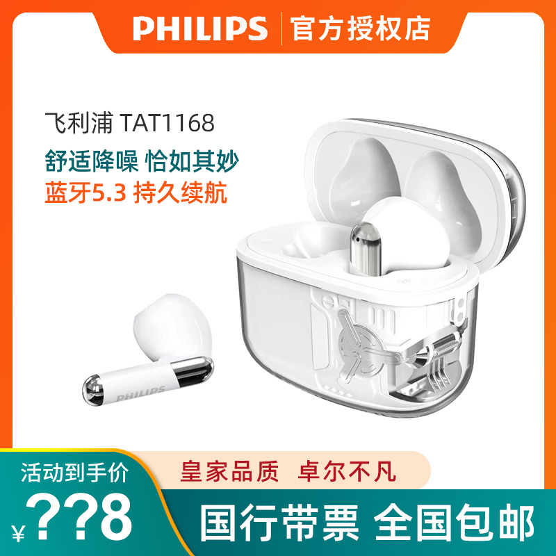 Philips/飞利浦 TAT1168入耳式无线蓝牙耳机真无线运动耳机双耳