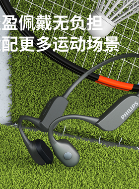 飞利浦TAA3609骨传导无线蓝牙耳机无线运动跑步专用降噪超长续航