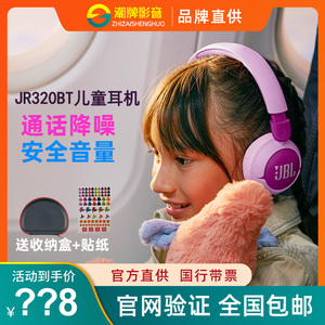 JBL JR320BT头戴式儿童耳机无线蓝牙便携式网课学习耳麦立体声310