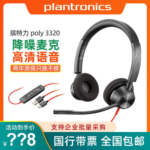 缤特力电脑有线智能降噪办公耳机