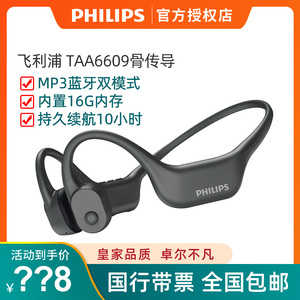 飞利浦TAA6609骨传导耳机跑步手机蓝牙5.3防水防汗挂耳自带内存