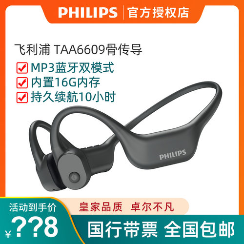 飞利浦无线骨传导自带内存5.3