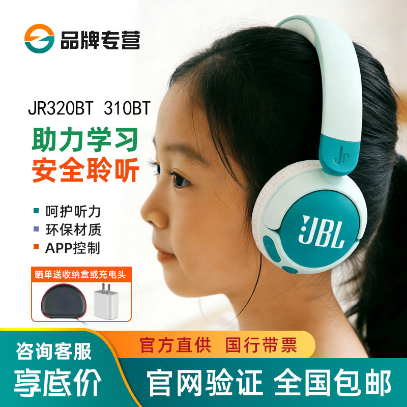 JBL JR320BT头戴式儿童耳机无线蓝牙便携式网课学习耳麦立体声310