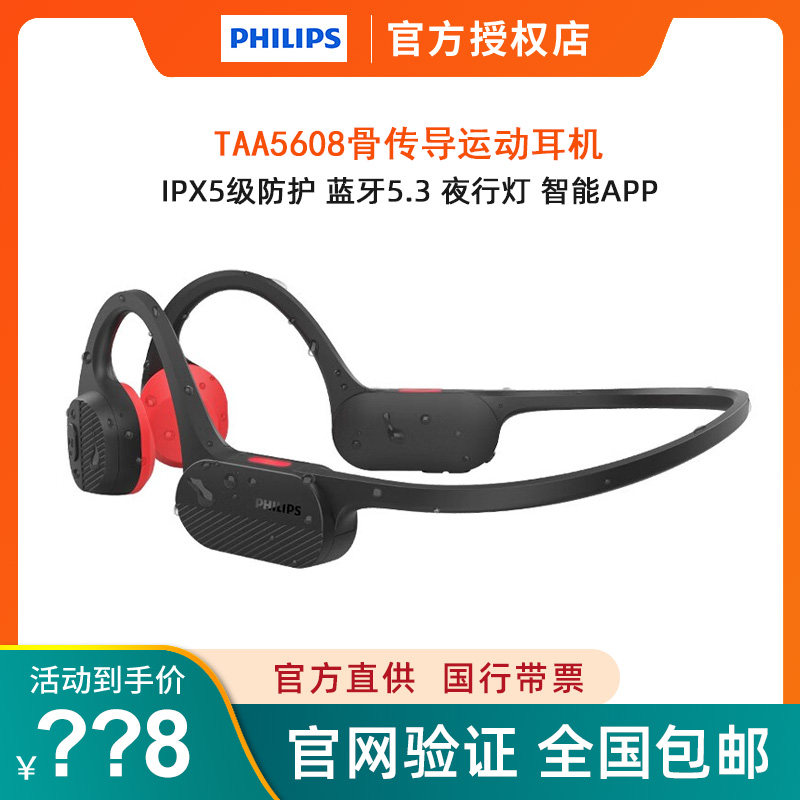 飞利浦骨传导无线蓝牙耳机跑步骑行音乐耳麦5.3通话降噪TAA5608,影音电器,骨传导耳机,淘宝优惠券,粉丝福利购,淘宝优惠卷