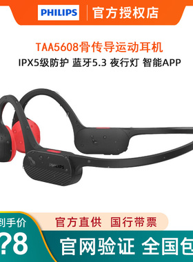 飞利浦骨传导无线蓝牙耳机跑步骑行音乐耳麦5.3通话降噪TAA5608