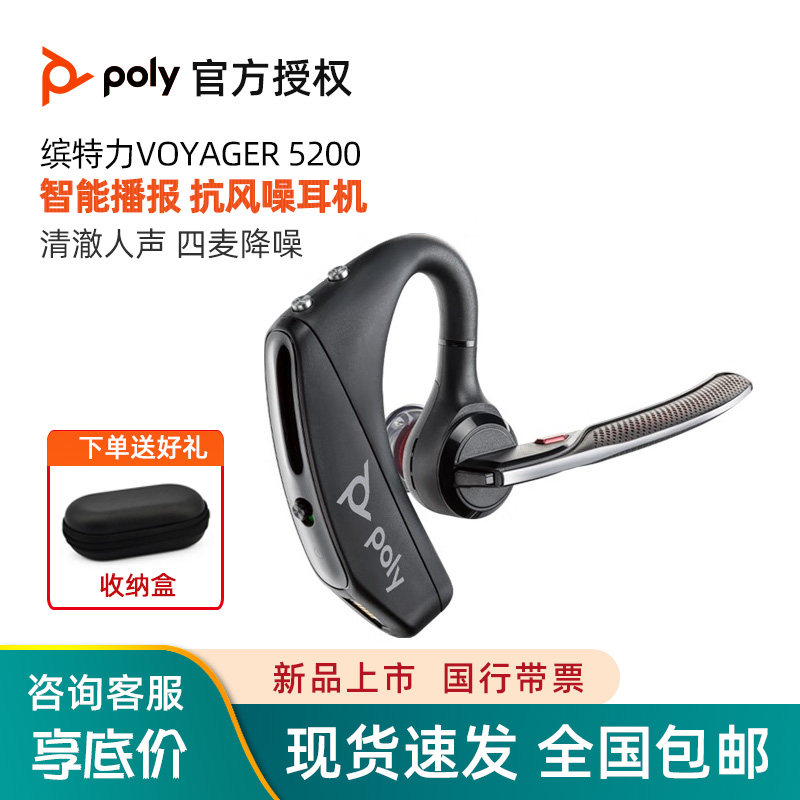 Plantronics/缤特力 VOYAGER 5200传奇 挂耳式蓝牙耳机开车载降噪
