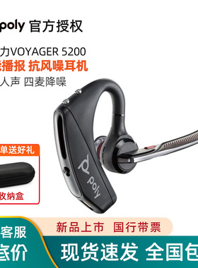 Plantronics/缤特力 VOYAGER 5200传奇 挂耳式蓝牙耳机开车载降噪