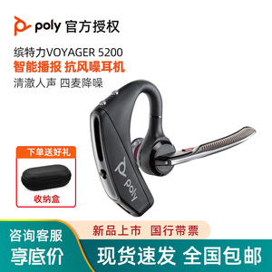 Plantronics/缤特力 VOYAGER 5200传奇 挂耳式蓝牙耳机开车载降噪