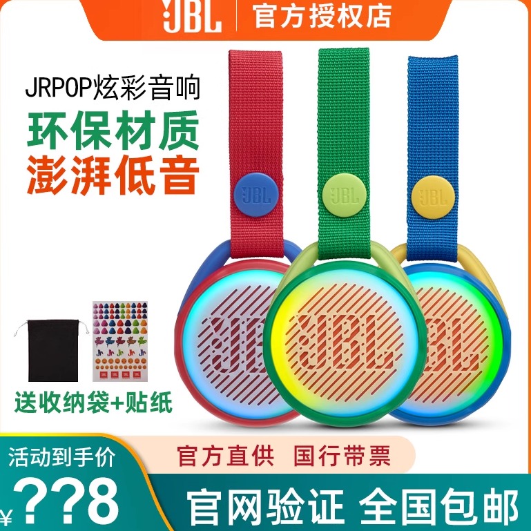JBL JRPOP儿童无线蓝牙音箱迷你户外便携式低音炮防水音响扬声器
