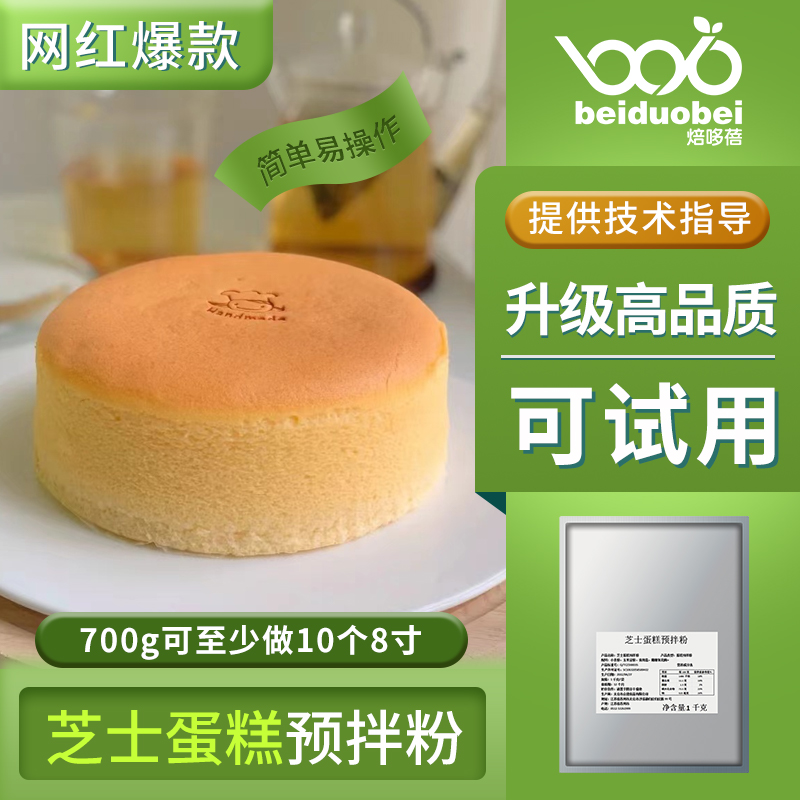 焙多蓓芝士蛋糕预拌粉可试用