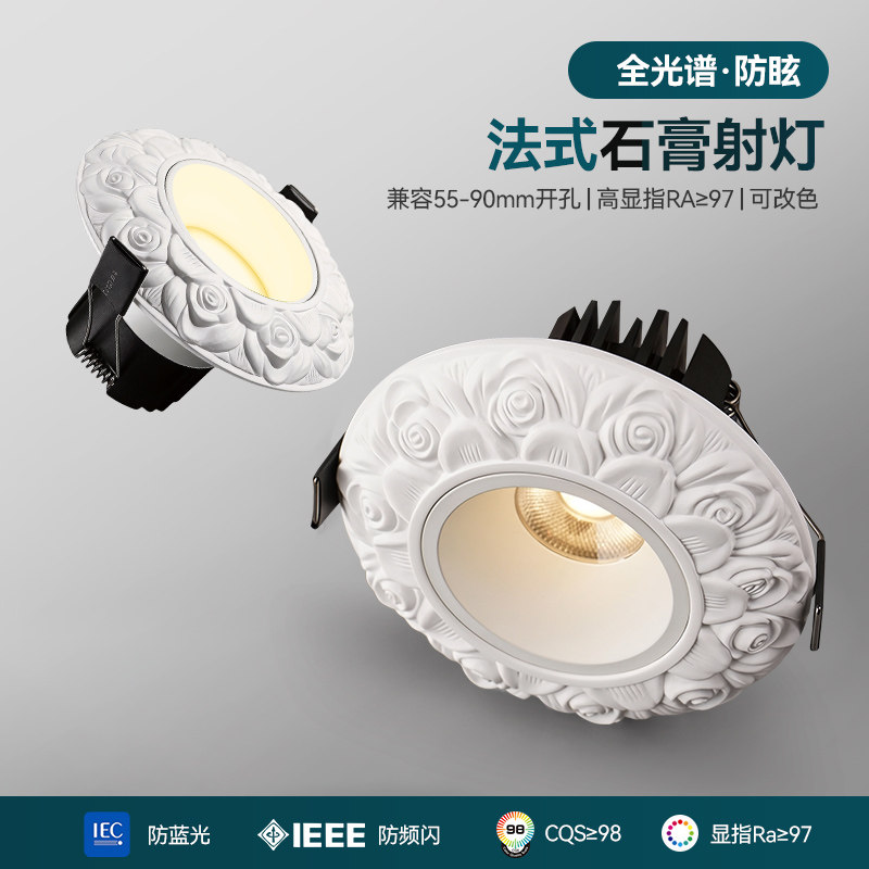 法式装饰筒灯石膏灯射灯嵌入式中古风天花灯走廊大开孔欧式内嵌灯