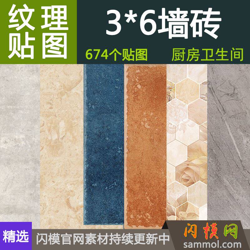 长方形厨房卫生间仿古玻化墙砖材质贴图素材室内设计3d max效果su