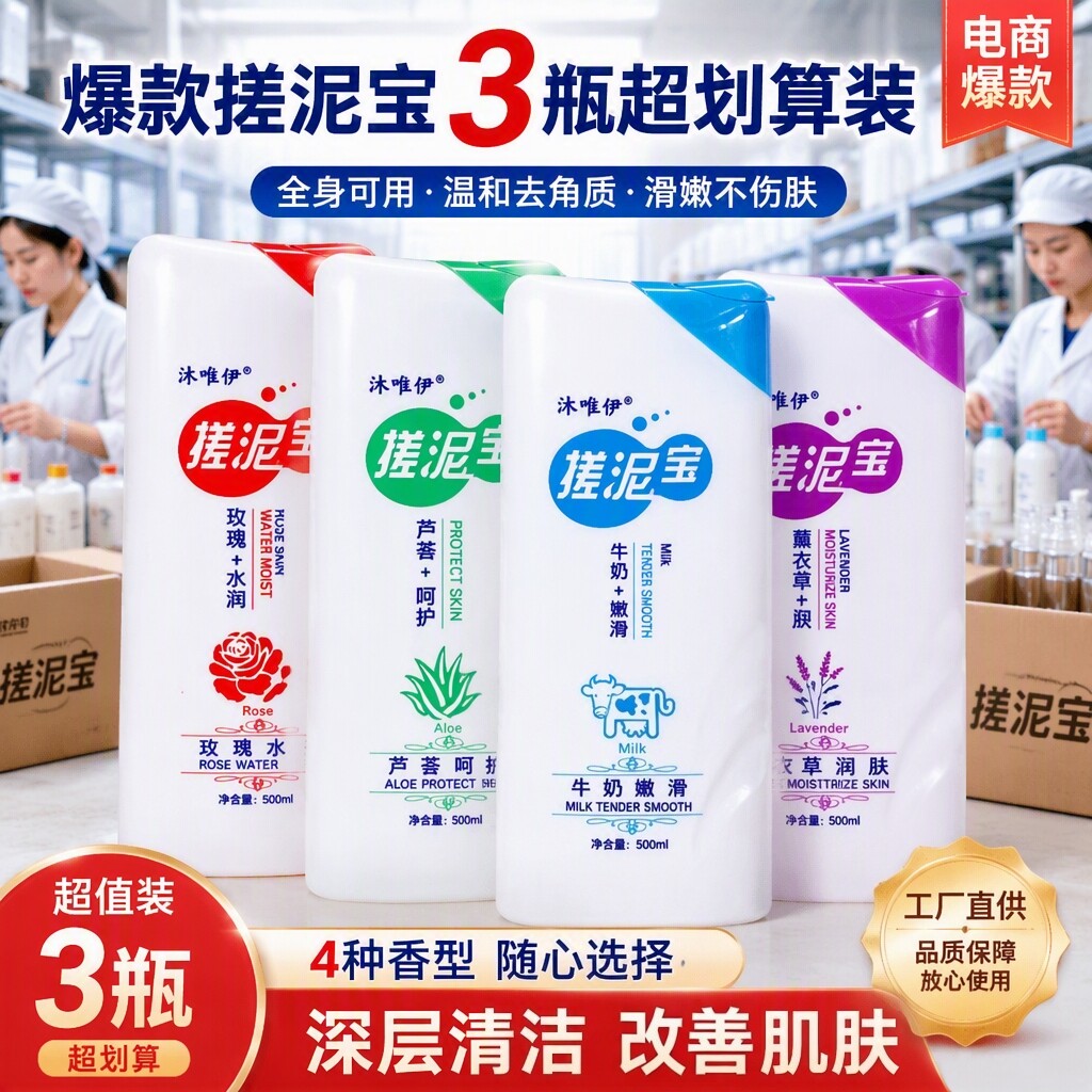 3瓶装搓泥浴宝全身去角质去死皮