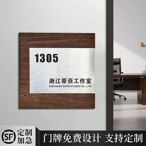 实木亚克力公司门牌企业招牌定制