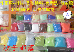景泰蓝金丝彩砂工艺装饰画/原材料/105种小包装/克/袋