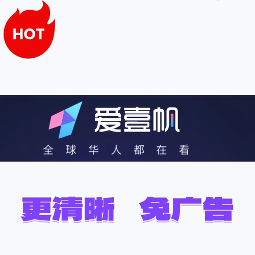 IYF爱壹帆会员ifsp爱一帆ifvod海外影院ifun多瑙