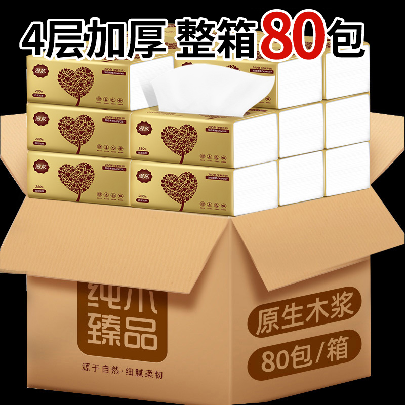 漫花80包纯木臻品卫生抽纸实惠装