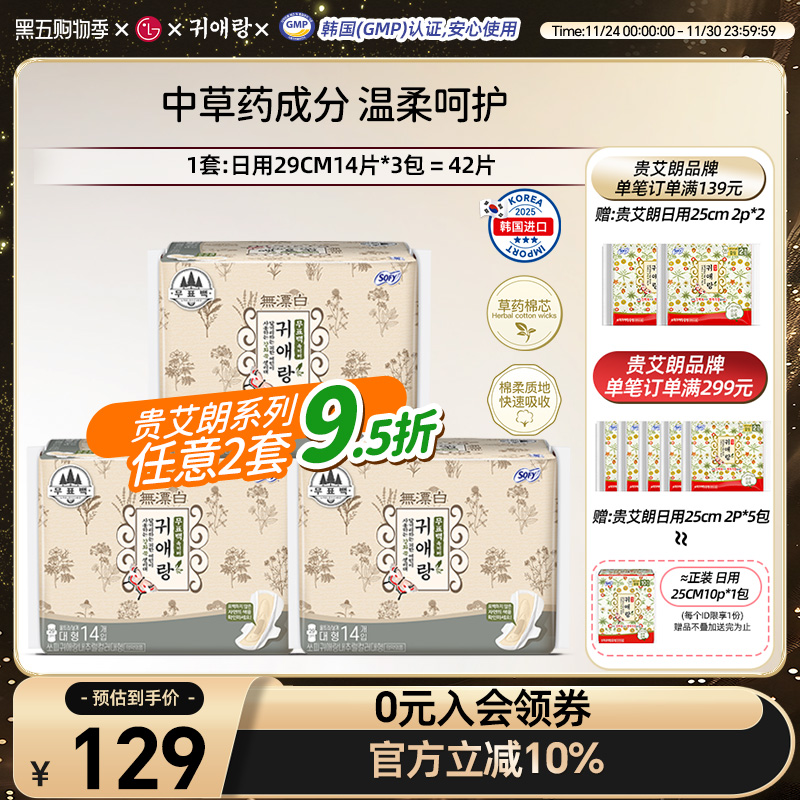 贵艾朗无漂白卫生巾日用29CM3包