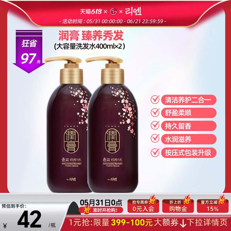 韩国睿嫣润膏花香洗发水护发素二合一去屑400ml*2