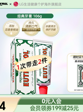 EUTHYMOL/悦滋木英国品牌进口经典牙膏牙龈护理清新减少牙垢106g
