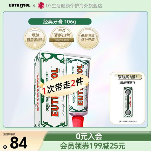 悦滋木牙膏经典牙龈护理106g