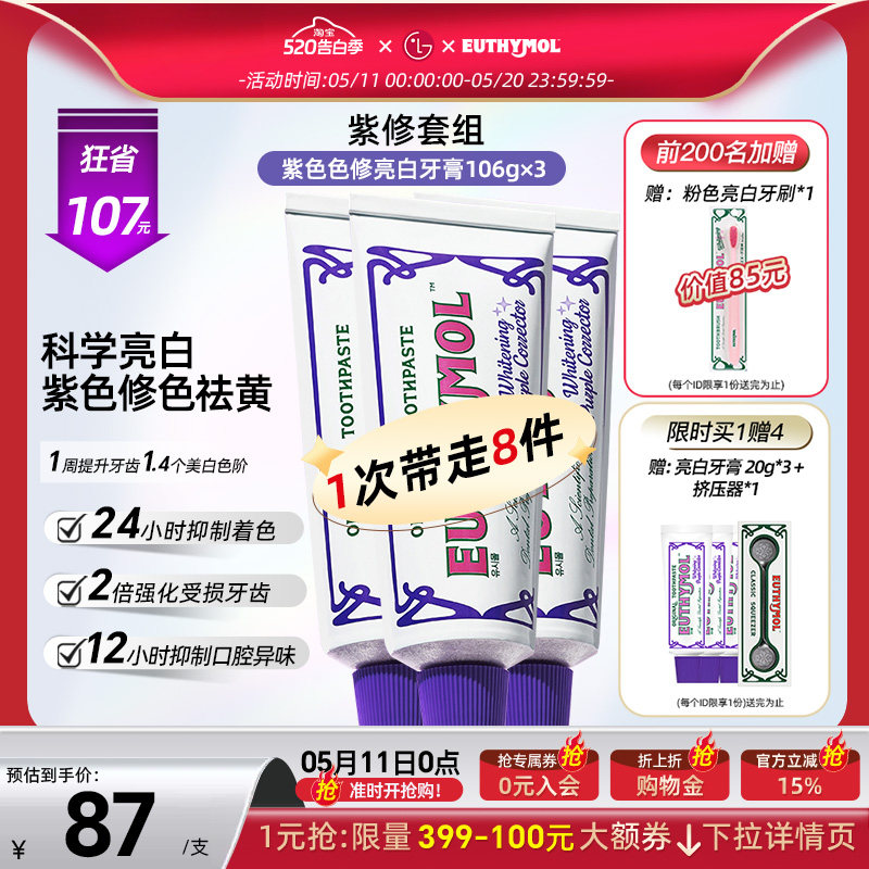 韩国直邮 EUTHYMOL/悦滋木紫色色修亮白牙膏 去黄清新口气106g*3