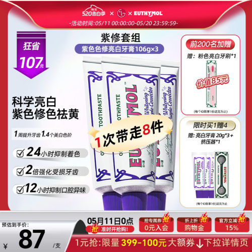 悦滋木紫紫色色修亮白牙膏106g*3