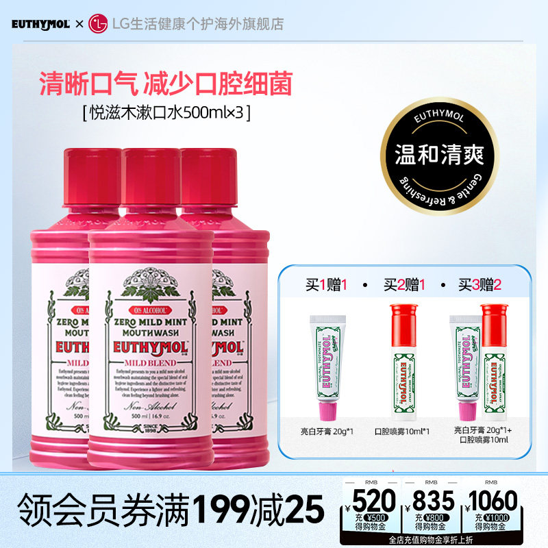EUTHYMOL/悦滋木去口气漱口水3瓶