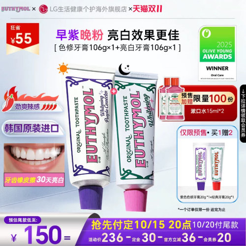 [预售]韩国进口EUTHYMOL/悦滋木早紫晚粉亮白牙膏清新口气106g*2