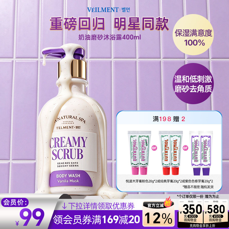 OntheBody磨砂香草奶油沐浴露
