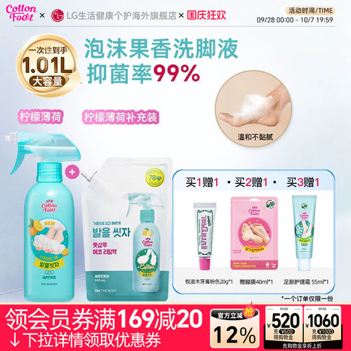 CottonFoot洗脚液泡沫洗脚喷雾