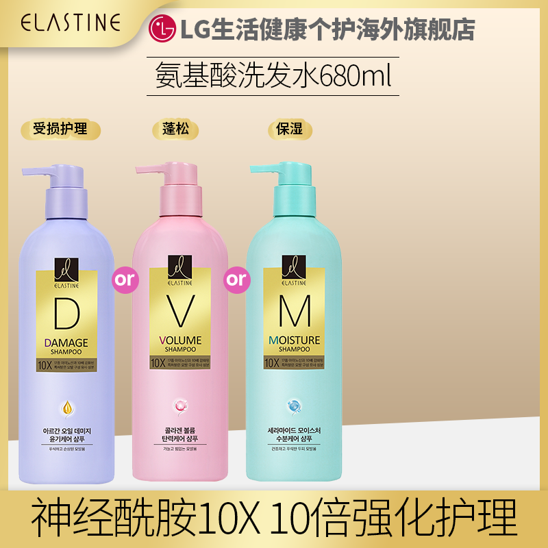 ELASTINE氨基酸强化洗发水