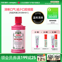 EUTHYMOL/悦滋木英国进口品牌清洁 温和抑菌去口气漱口水500ml