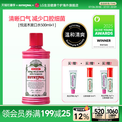 EUTHYMOL/悦滋木英国进口品牌清洁 温和抑菌去口气漱口水500ml