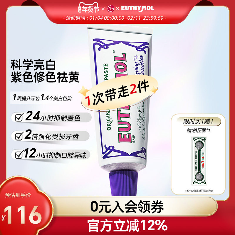 EUTHYMOL/悦滋木官方正品紫光色修美白牙膏去黄清新口气牙龈106g,洗护清洁剂/卫生巾/纸/香薰,牙膏,淘宝优惠券,粉丝福利购,淘宝优惠卷